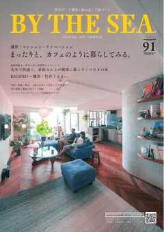 BY THE SEA（バイザシー） 91号