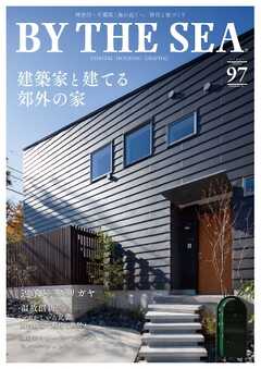 BY THE SEA（バイザシー） 97号