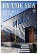 BY THE SEA（バイザシー） 97号