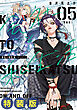 会社と私生活－オンとオフ－ 5巻特装版 小冊子付き