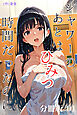 シャワーのあとはひみつ時間だったのに（フルカラー）【分冊版01】