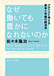 なぜ働いても豊かになれないのか　マルクスと考える資本と労働の経済学