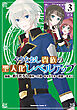 やりなおし貴族の聖人化レベルアップ （３）