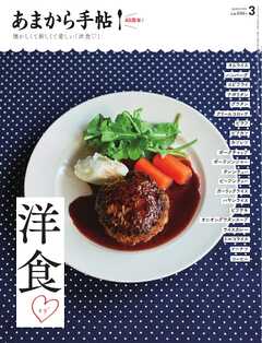 あまから手帖 2025年3月号