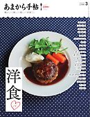 あまから手帖 2025年3月号