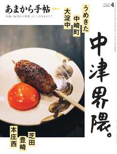 あまから手帖 2025年4月号