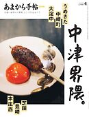 あまから手帖 2025年4月号