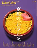 あまから手帖 2025年5月号