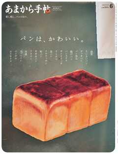 あまから手帖 2025年6月号