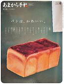 あまから手帖 2025年6月号