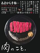 あまから手帖 2025年9月号