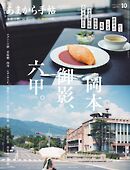 あまから手帖 2025年10月号