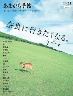 あまから手帖 2025年11月号