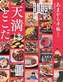 あまから手帖 2026年1月号