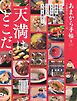 あまから手帖 2026年1月号