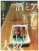 あまから手帖 2026年2月号