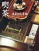 あまから手帖 2026年4月号