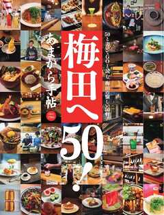 あまから手帖 2026年8月号