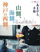 あまから手帖 2026年10月号