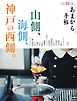 あまから手帖 2026年10月号