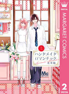 ハンドメイドロマンチック