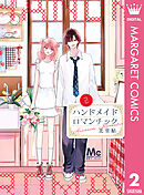 ハンドメイドロマンチック 2