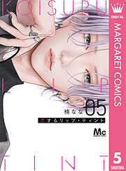 恋するリップ・ティント