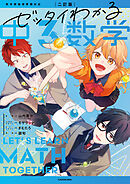 二訂版　ゼッタイわかる　中３数学