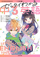 二訂版　ゼッタイわかる　中３英語