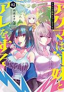 アクマは姉妹とアレをする(2)