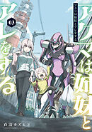 アクマは姉妹とアレをする(3)