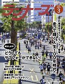 ランナーズ 2025年3月号