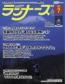 ランナーズ 2025年7月号