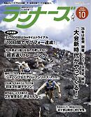 ランナーズ 2025年10月号