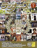 ランナーズ 2026年1月号