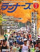 ランナーズ 2026年2月号