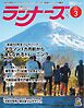 ランナーズ 2026年3月号