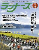 ランナーズ 2026年4月号
