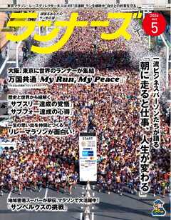 ランナーズ 2026年5月号