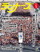 ランナーズ 2026年5月号