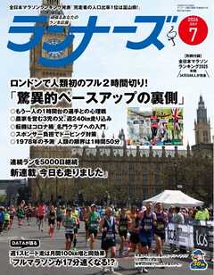 ランナーズ 2026年7月号