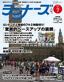 ランナーズ 2026年7月号
