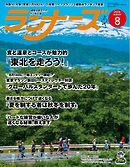 ランナーズ 2026年8月号