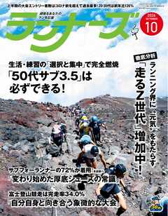 ランナーズ 2026年10月号