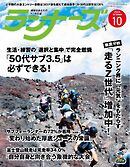 ランナーズ 2026年10月号