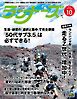 ランナーズ 2026年10月号
