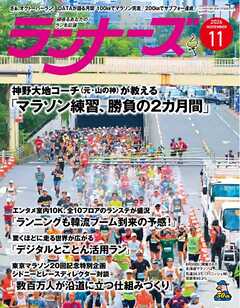 ランナーズ 2026年11月号