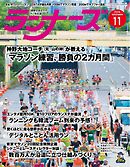ランナーズ 2026年11月号