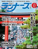 ランナーズ 2026年12月号