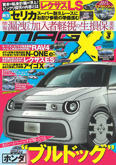 ニューモデルマガジンX 2025年3月号